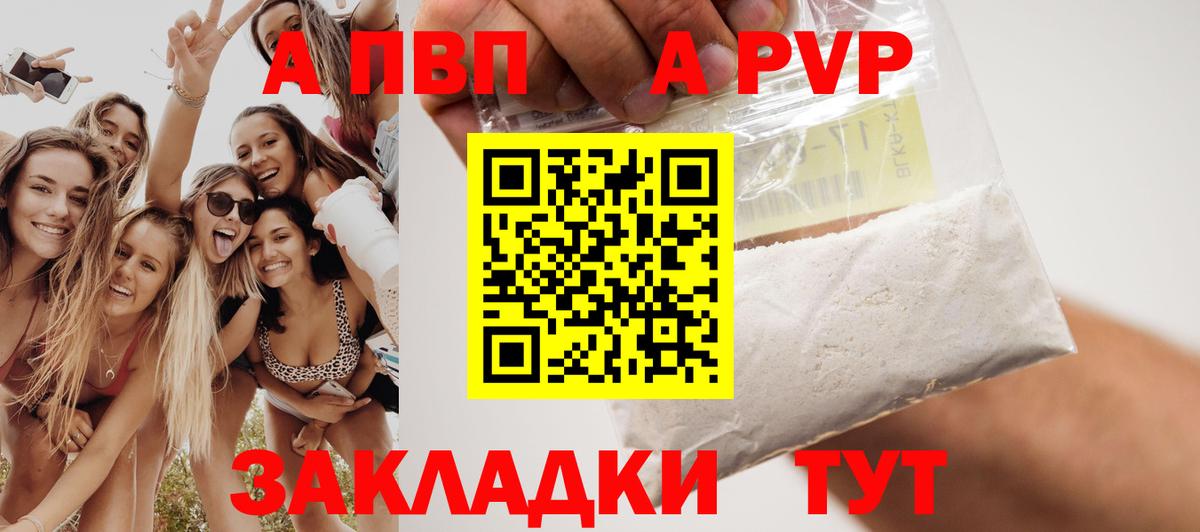 A-PVP крисы CK  A-PVP  Alfa_PVP кристаллы  Холмск  Вход с VPN  A PVP СК 
