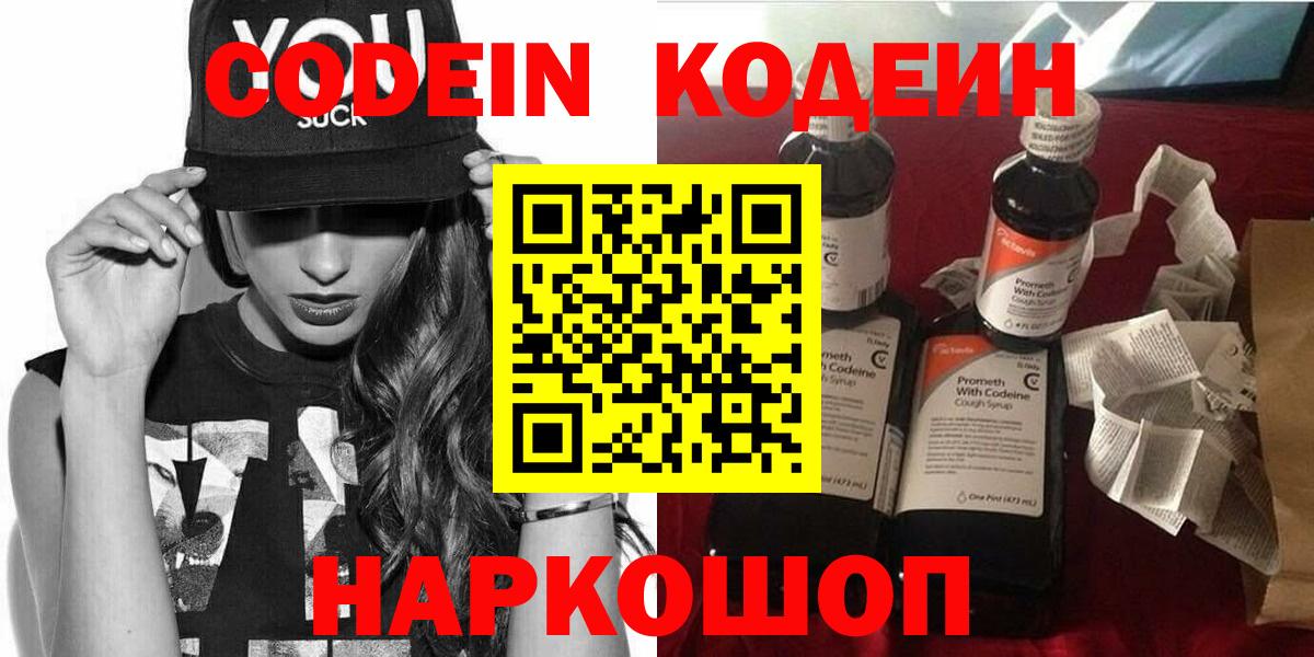 Кодеин напиток Lean (лин) Холмск