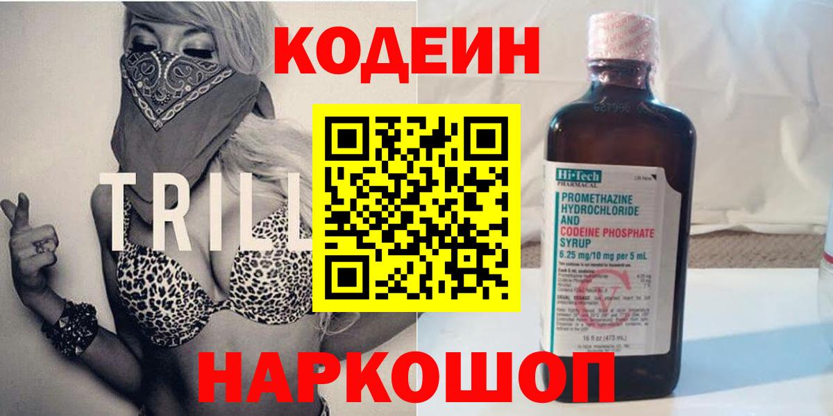 Кодеиновый сироп Lean Purple Drank  купить закладку  Холмск  Вход с VPN  Codein Purple Drank 