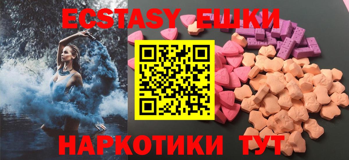 Экстази 250 мг  Вход с VPN  Холмск  нарко площадка состав  Экстази диски 
