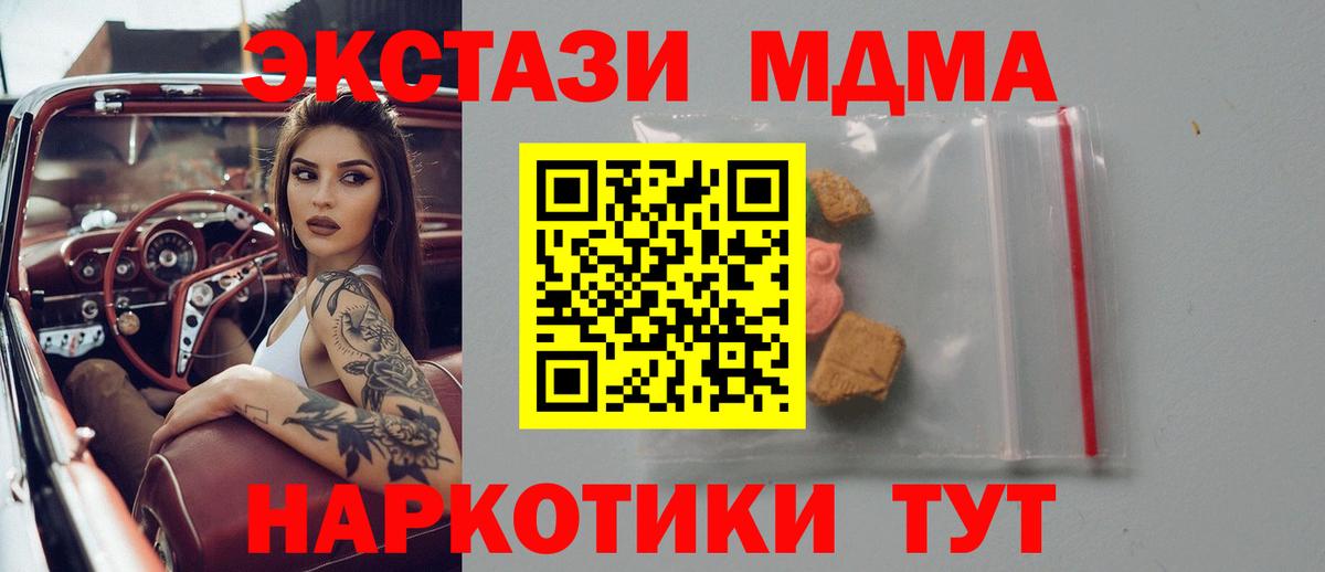 MDMA кристаллы Холмск