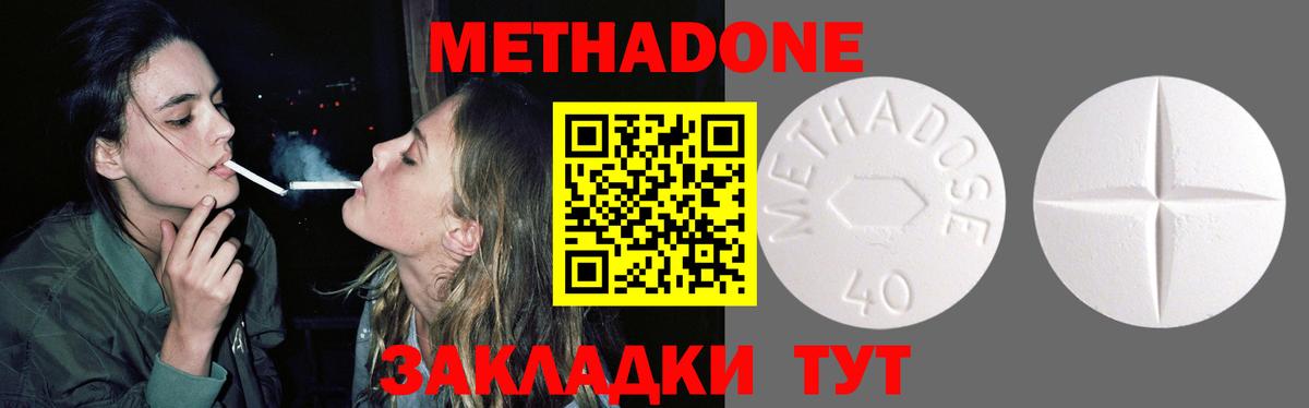 Метадон methadone Холмск