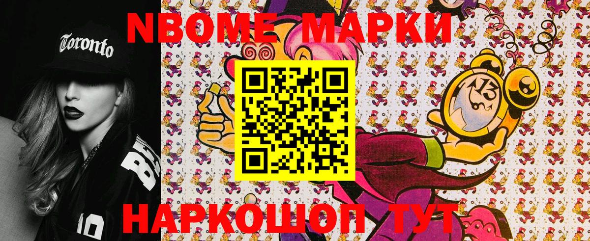 Наркотические марки 1,5мг  Вход с VPN  Марки 25I-NBOMe  Холмск 