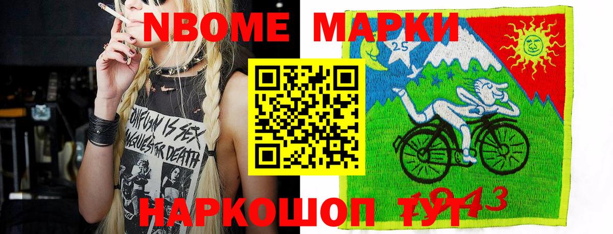 Марки N-bome 1,8мг Холмск