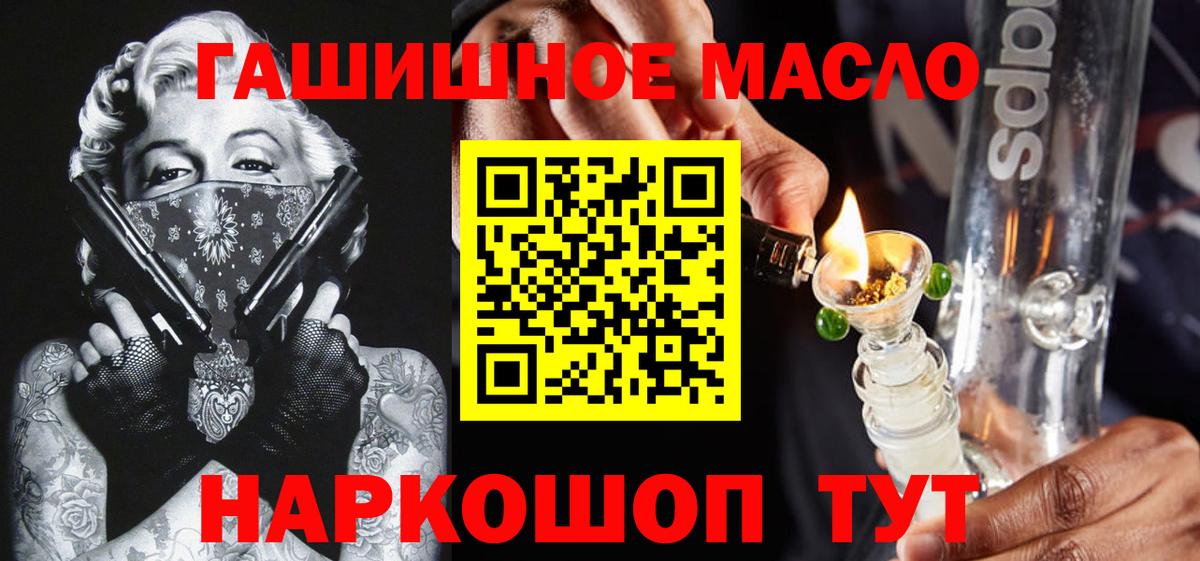 ТГК гашишное масло Холмск